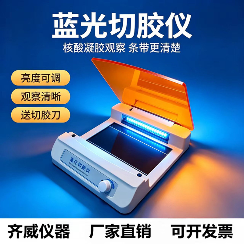Blue Light Gel Cutter for Nucleic Acid Electrophoresis Gel Cutting, Uv Projection, Accurate Imaging Analysis, Clear 254Nm Wavelength Blue Light Gel Cutter for Nucleic Acid Electrophoresis Gel Cutting, Uv Projection, Accurate Imaging Analysis, Clear 254Nm Wavelength