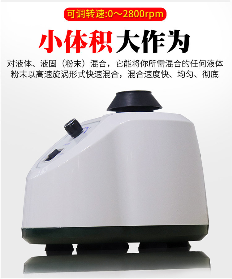 漩涡混合器实验室用混合器试管振荡器点动连续旋涡混匀仪液体混合