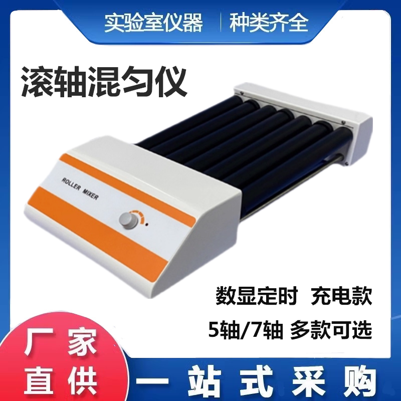 实验室滚轴混匀仪多管滚动混匀器采血管振荡器数显可调血液混合器