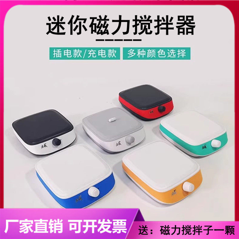 迷你磁力搅拌器实验室无极调速数显搅拌机静音稳定磁力搅拌器齐威