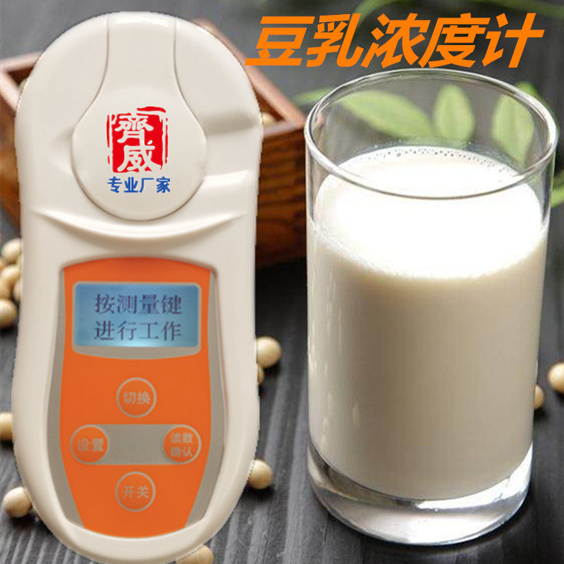 豆乳浓度计牛奶豆浆浓度计饮品豆汁浓度测试仪手持折射折光仪齐威