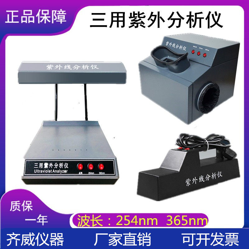 台式ZF-1三用紫外分析仪手提式紫外灯紫外线暗箱检测仪254nm365nm