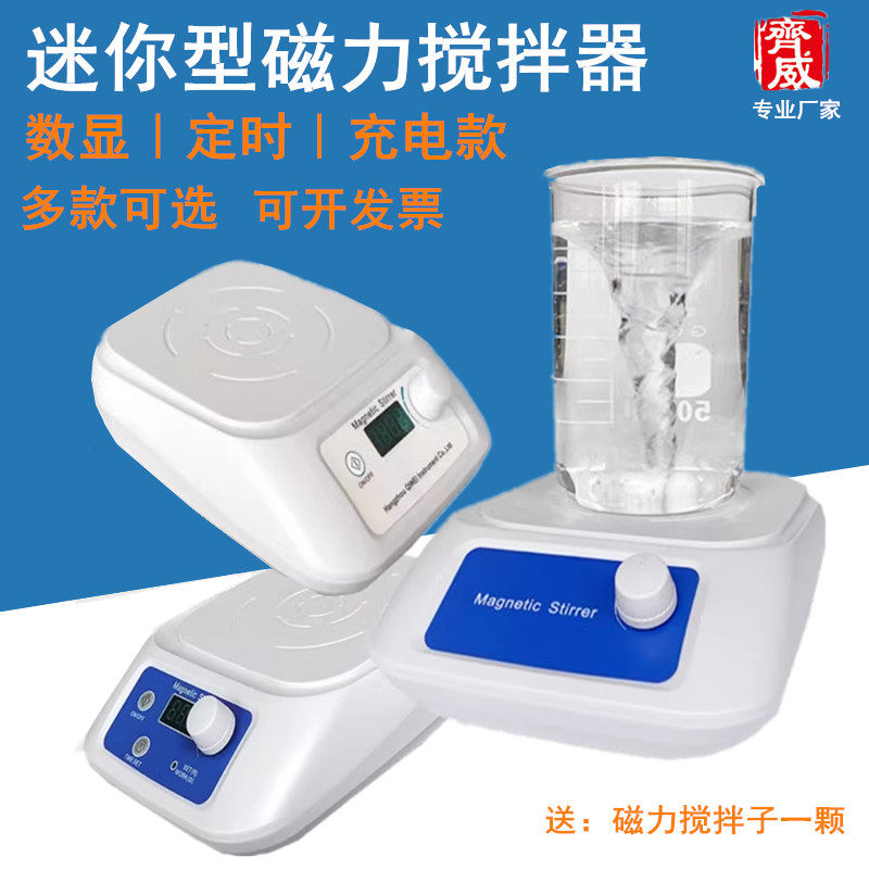 磁力搅拌器实验室无极调速数显搅拌机静音稳定大容量磁力搅拌齐威