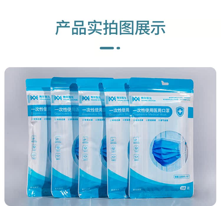 药监局备案 青年医生  医用一次性口罩 50只 图8
