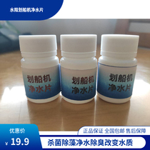 Water resistance rowing machine water purification tablets in addition to moss and algae sterilization and antibacterial rowing machine water purification 10 pieces bottled rowing accessories