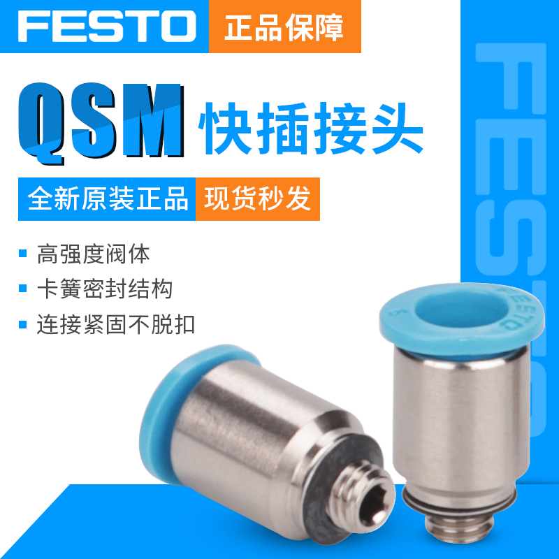 Festo mini-trachea joint QSM-M3-2 133027 QSM-M3-3-I 153312