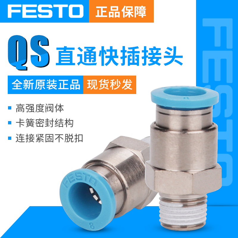 Festo FESTO straight-tube connector QS-1 8-10 190643 QS-1 8-8 153004
