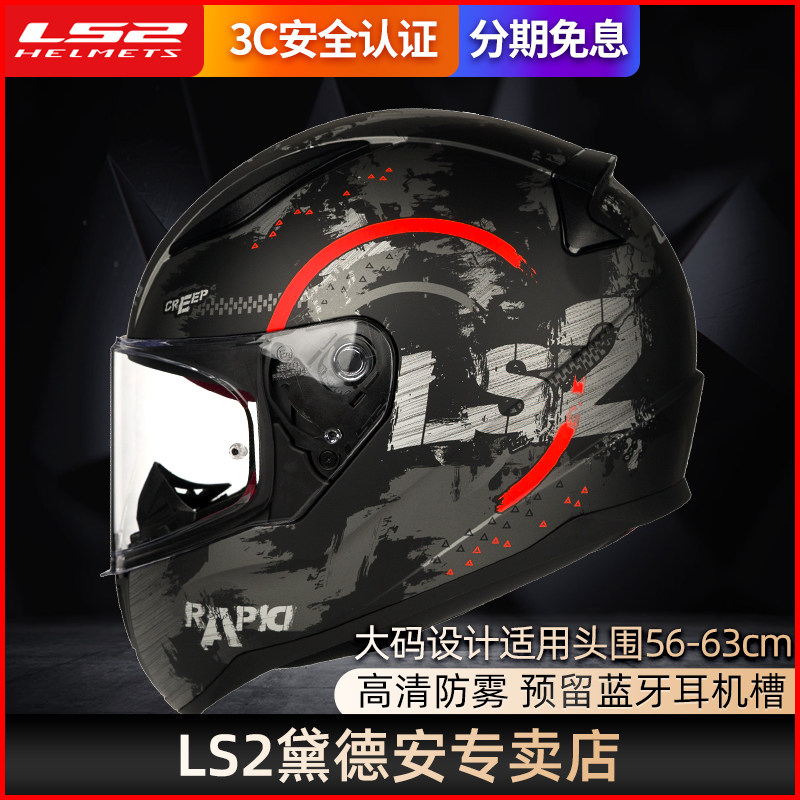 LS2 full helmet motorcycle helmet men and women motorcycle racing helmet official flagship large size helmet four seasons FF353
