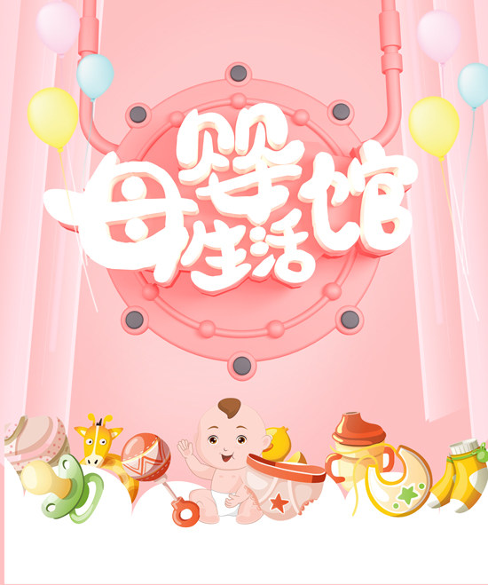 戒之馆母婴生活馆的LOGO