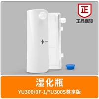 Wet Bottle_yu300/9F-1/Yu300S Envelment Edition