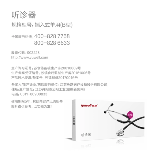 鱼跃 Медицинское эксплуатация профессиональная семья использует Feetal Heart Children Yuexue версию подлинной полости большого комментария [многоуровневая доставка]