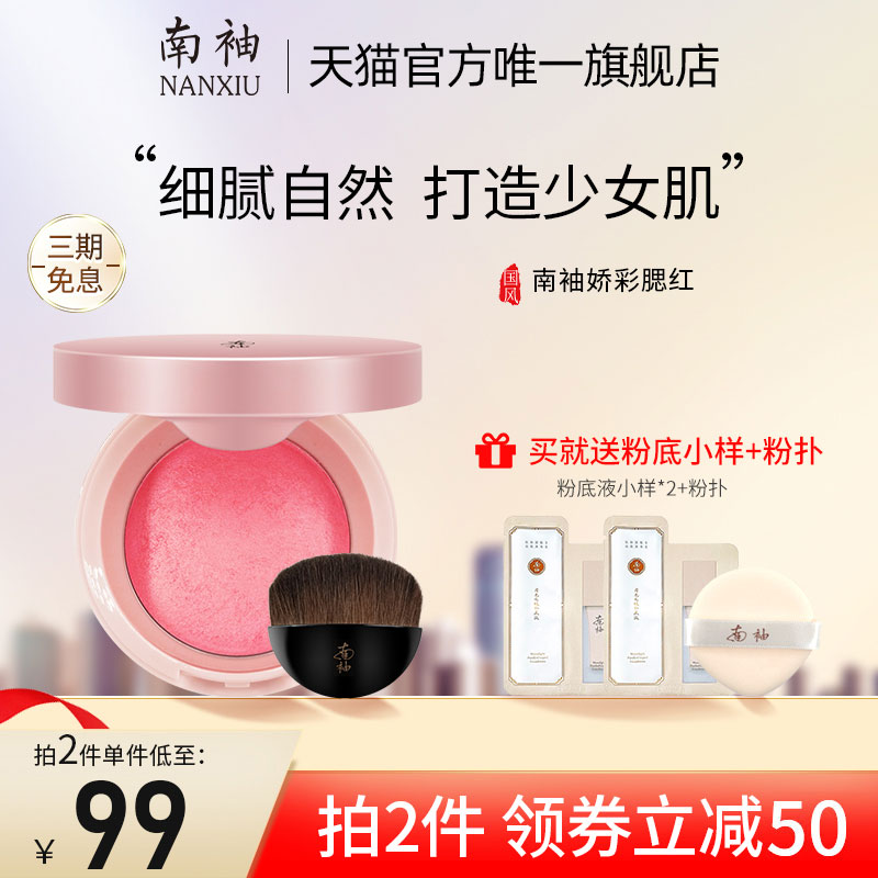 Nanxiu pomelo blush is naturally smudged, light and skin-friendly, beautiful color, plump, three-dimensional and delicate makeup effect Nanxiu Nanxiu