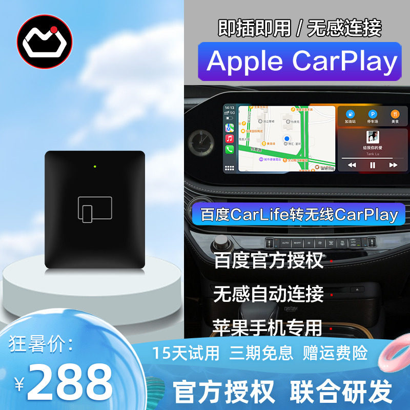 Xin Flyer Wireless CarPlay Adaptation Toyota Lingzhi Red Flag Haver Modern Chuanqi Connected Box