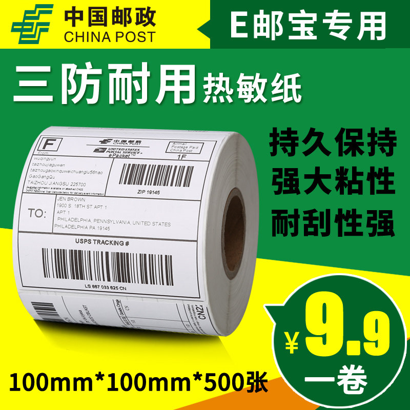 Constant code thermal printing paper 100 100 * 150 Amazon FBA label paper FNSKU warehouse self-adhesive bar code sticker Fengwang international logistics box mark roll stacked waterproof strong sticker can be customized