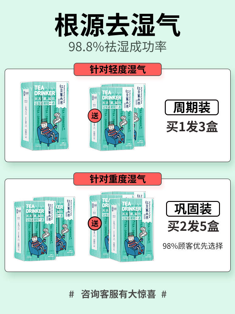 Tea drinker Red bean barley dehumidifying tea Heavy dehumidifying tea drain to remove moisture Health tea men and women official flagship