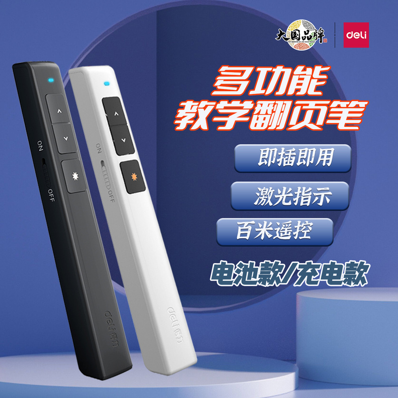 Deli Laser Page Turner Teacher Office Remote Control Multimedia Function Page Change Slide Bluetooth Ppt Page Turner