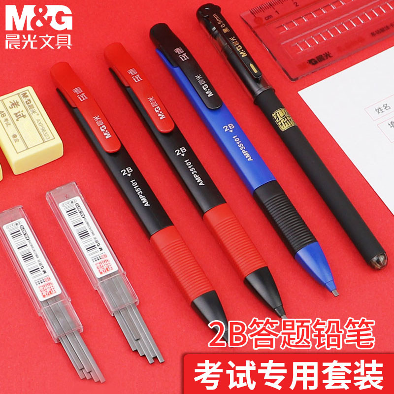 Morning light 2b pencil coated card pen exam suit automatic pencil student-entrance exam Entrance Examination Stationery Suit Civil Servant Examination computer identification 2-to-answer card Fill special pen full set