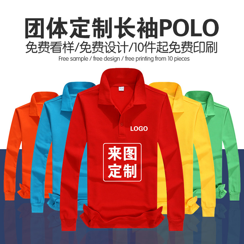 Long-sleeved polo shirt custom lapel corporate work clothes t-shirt printing logo group cultural shirt advertising shirt embroidery
