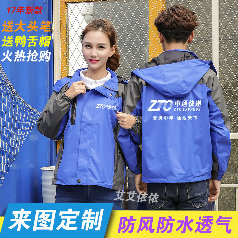 New ZTO express overalls jacket spring and autumn thin section outdoor cover custom high-end tooling printing logo