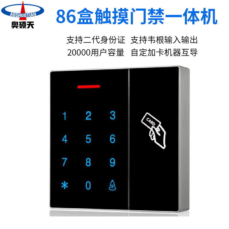 Aoshuo Tianmen forbidden community go out touch fingerprint credit card waterproof id ic access control system All