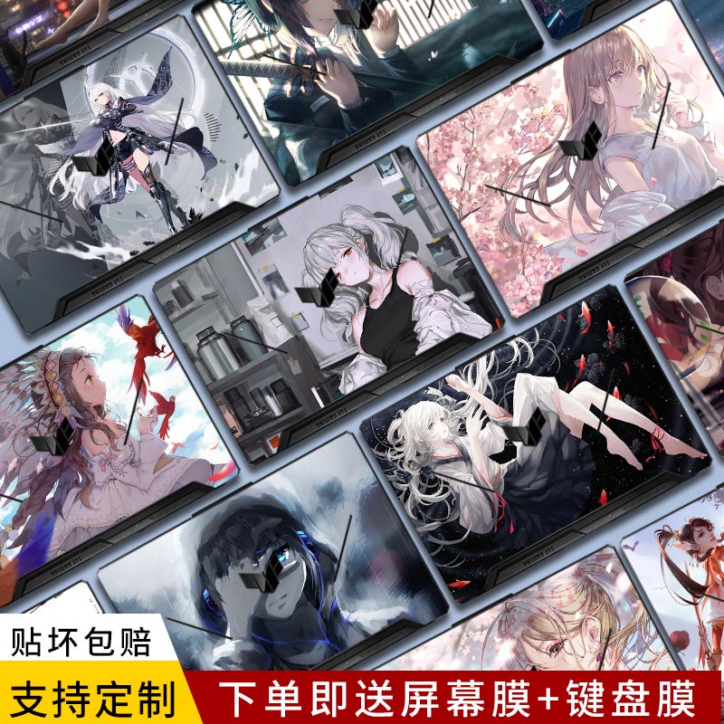 ASUS Flying Fortress 9th generation computer protective film Tianxuan 3 two-dimensional animation 15 6 inch FX506 notebook film 8th generation 7th generation shell ROG magic bully protective film 6plus full set of decorative accessories