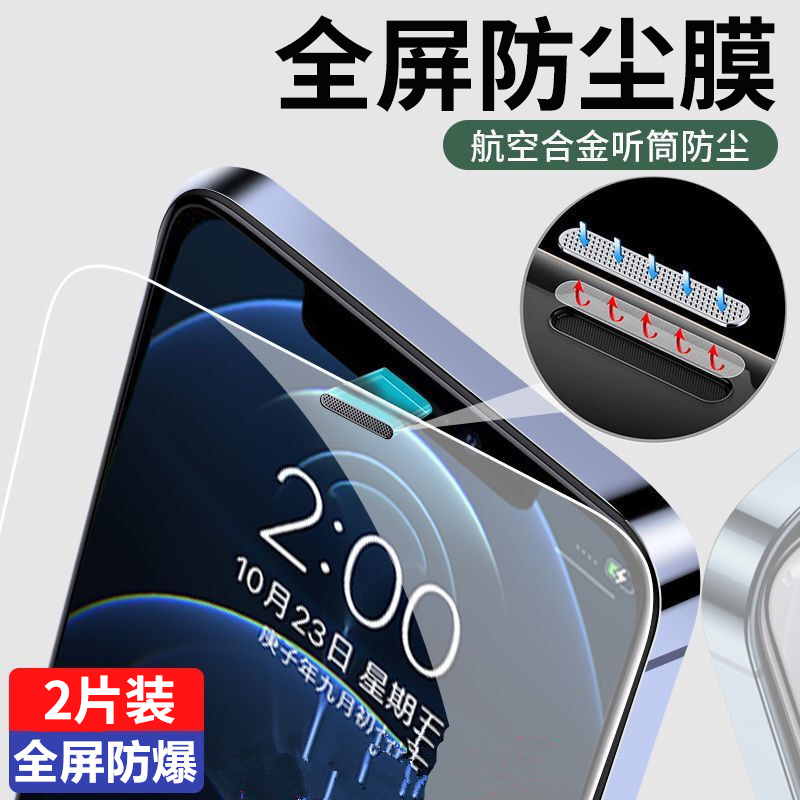 Apply Apple 12 steel chemical film fullscreen coverage iphone12pro receiver dust resistant 12promax mobile phone protective film 12mini anti-dust mesh green light ip full package anti-fall wrapping