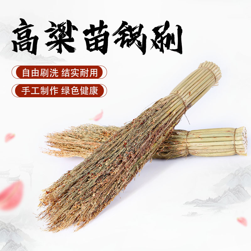 Wu family broom washing pot brush household old-fashioned brush pots and dishes Sorghum seedlings kitchen brush sweep panel cleaning artifact