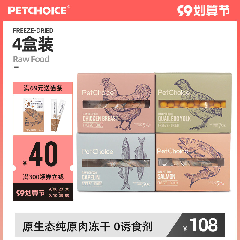 PetChoice Freeze-Dried Gift Pack Combination Cat Snacks Small Fish Dried Duo Chun Fish Cat Egg Yolk Chicken Breast 220g