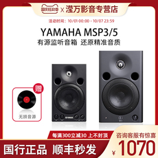 Hi-Fi акустика yamaha/雅马哈msp3/5监听音箱有源专业录音棚专业录音监听音响 Yamaha/MSP3/5