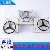 Suitable for Mercedes-Benz C-Class E-Class S-Class CLA GLC GLE GLS GLB rear trunk star logo car logo three-fork tail logo