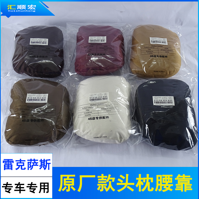 Suitable for Ling Chi Motor pillow Pillow Neck ES RX NX UX LS Seat Backrest Pillow Waist Rest