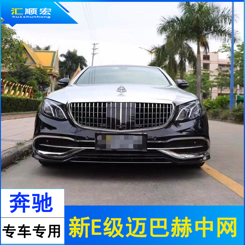 Suitable for 16-21 pints w213 New E-e200 e200 e260 e300L e300L retrofit Maibach vertical striatum