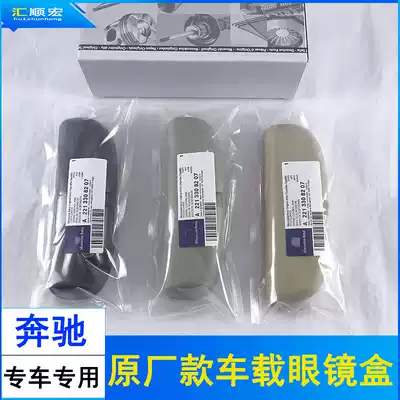Benz New E-Class glasses case C A B S class GLA GLS GLC le E300L modified car glasses case