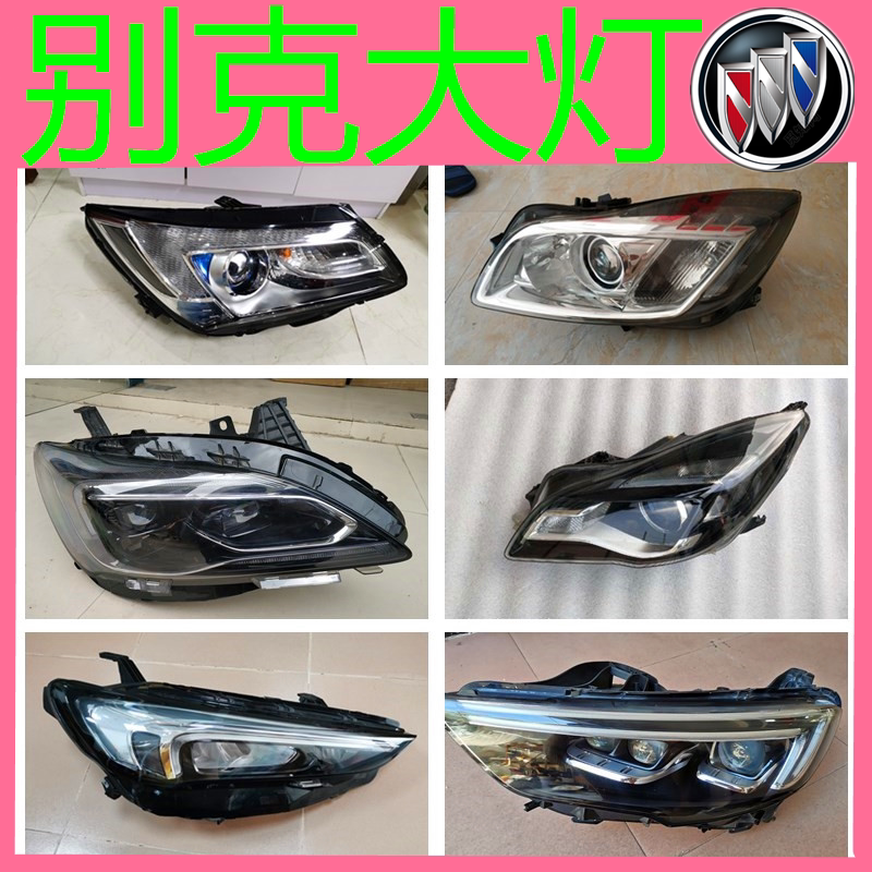Buick Lacrosse Regal Headlight Assembly Excelle Verano Assembly Gl86 Envision Lacrosse 7 Headlight S Flagship Original Factory