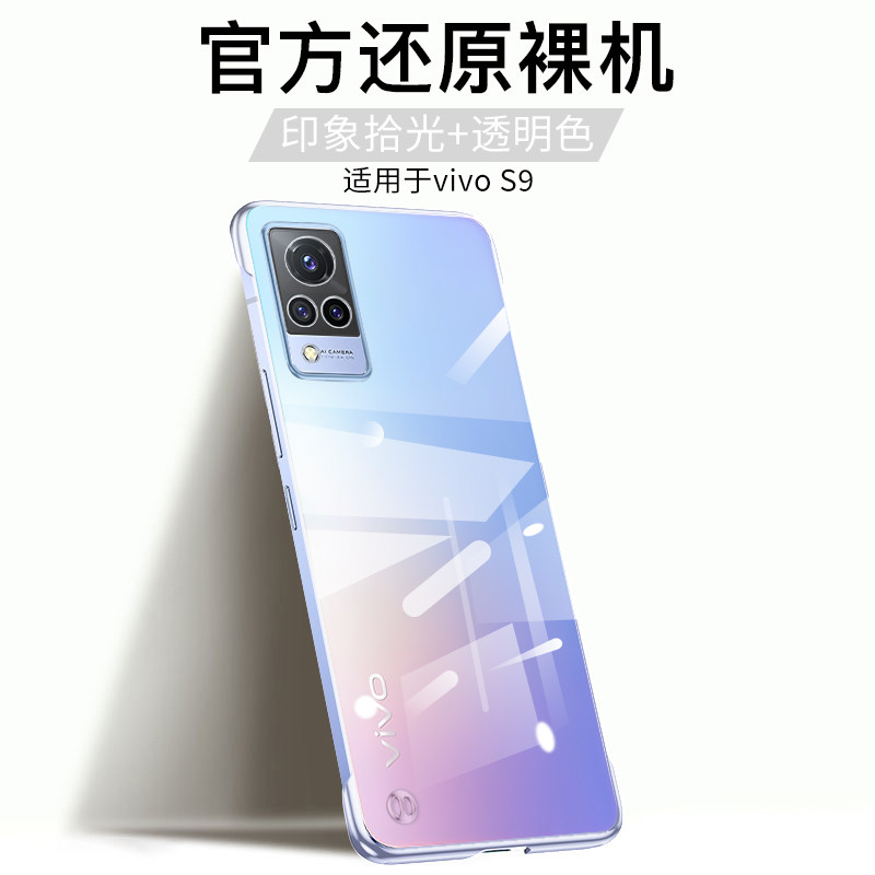 vivos9 mobile phone protection shell s9e male and female new product brief upscale anti-fall tide original dress transparent protection shell 5g new half-pack without frame vivos7 mesh red tape sling with ultra-thin hard shell protective sleeve