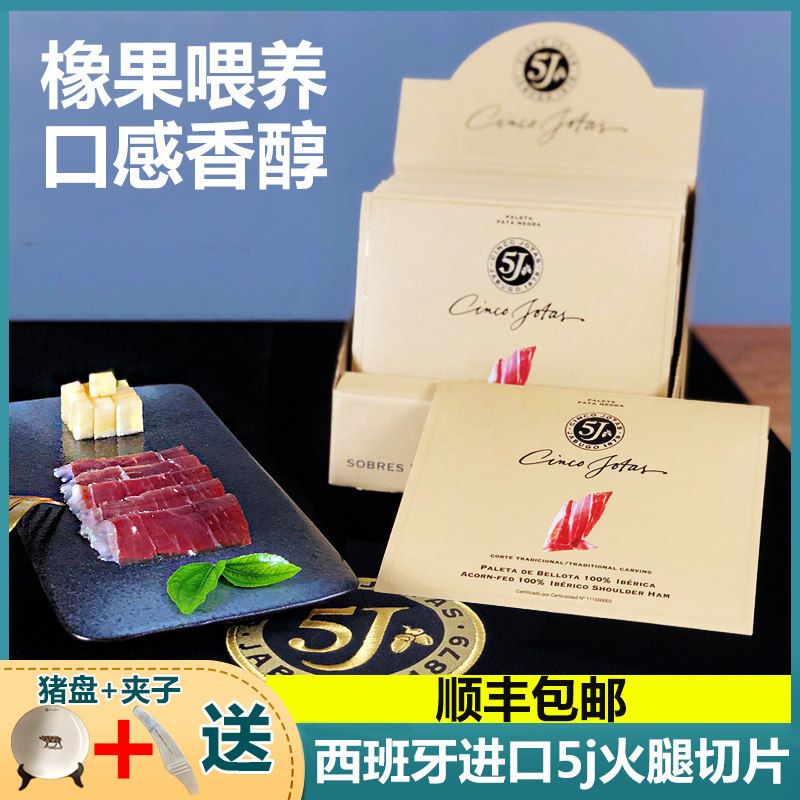 Spain original packaging imported Iberian 5j ham hind legs black label sliced acorn fed health food ready-to-eat
