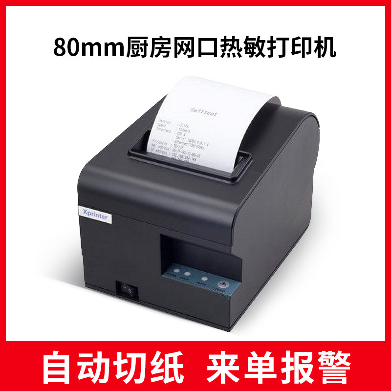 Xiaoy 80 small bill thermal printer cable catering network interface kitchen printer cut knife 80mm wall hanging