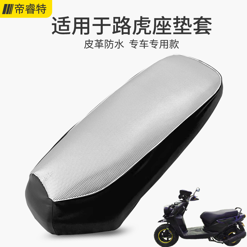 Lynx pedal duck iron male BWS electric seat cover locomotive Land Rover 150CC cushion cover leather sunscreen waterproof