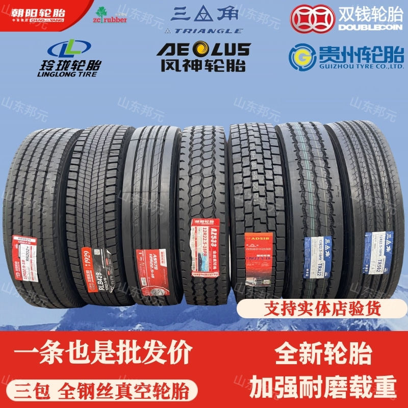 Linglong Chaoyang double money triangle Chengshan 12R22 5 1200 vacuum tire steel wire truck new three pack tires