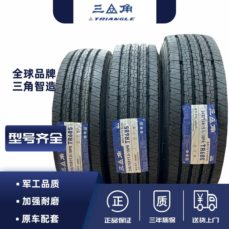 Triangle 215 235 75 225 235 245 70 r19 5 R17 5 truck steel wire vacuum tire