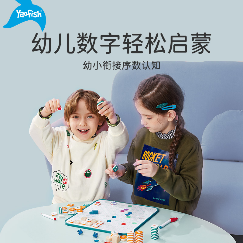 Yaofish more than 100 board Children's math plus subtraction Monzi teaching aids magnetic multifunctional puzzle young and small bridging 4 years old