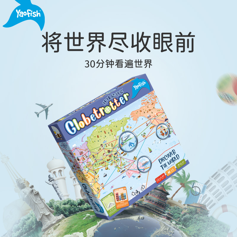 Yaofish Universal Travel Home Children's Table Tour World Tour Primary School Students Geoenlightenment Puzzle Toys 6 years old 