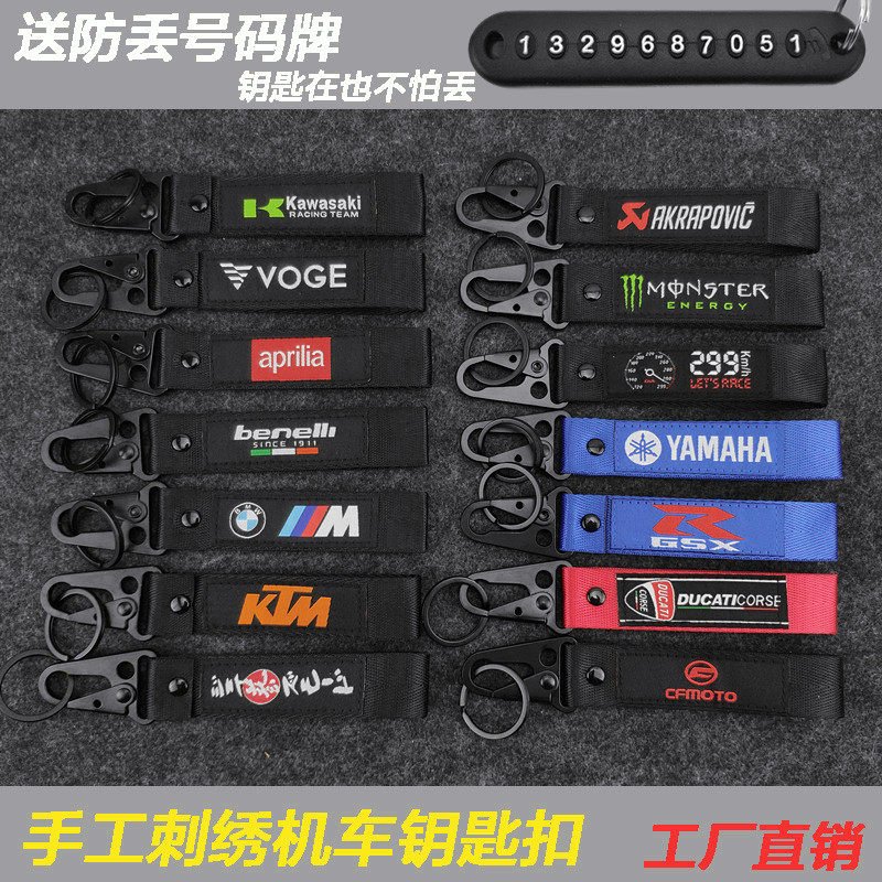 Motorcycle keychain pendant Kawasaki Yamaha Spring Breeze Honda suitable for Suzuki modified locomotive anti-loss