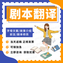 English translation script modification in English Korean language Russian subtitles Narrator Introduction Brief Introduction to the Narrative Storyline