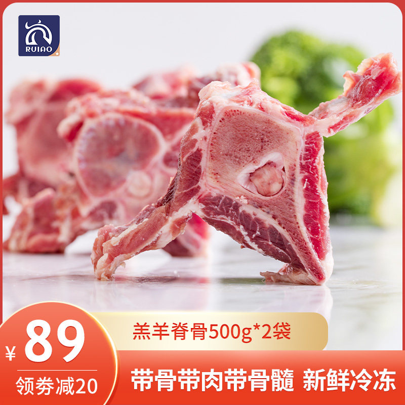 睿澳 新鲜滩羊羔羊脊骨 羊蝎子 1000g 天猫优惠券折后￥69包邮（￥109-40）