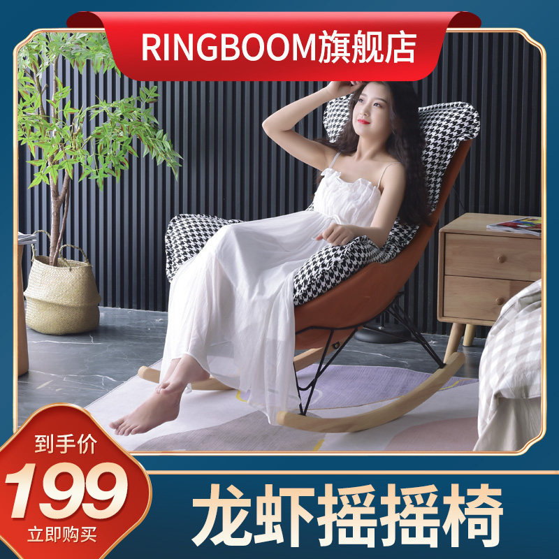 Nordic light luxury rocking chair adult net red lazy leisure recliner home bedroom living room nap single sofa chair