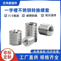 304 screw sleeve screw slot nut manufacturer direct sales conversion hard braces one-piece braces teeth internal and external slotting
