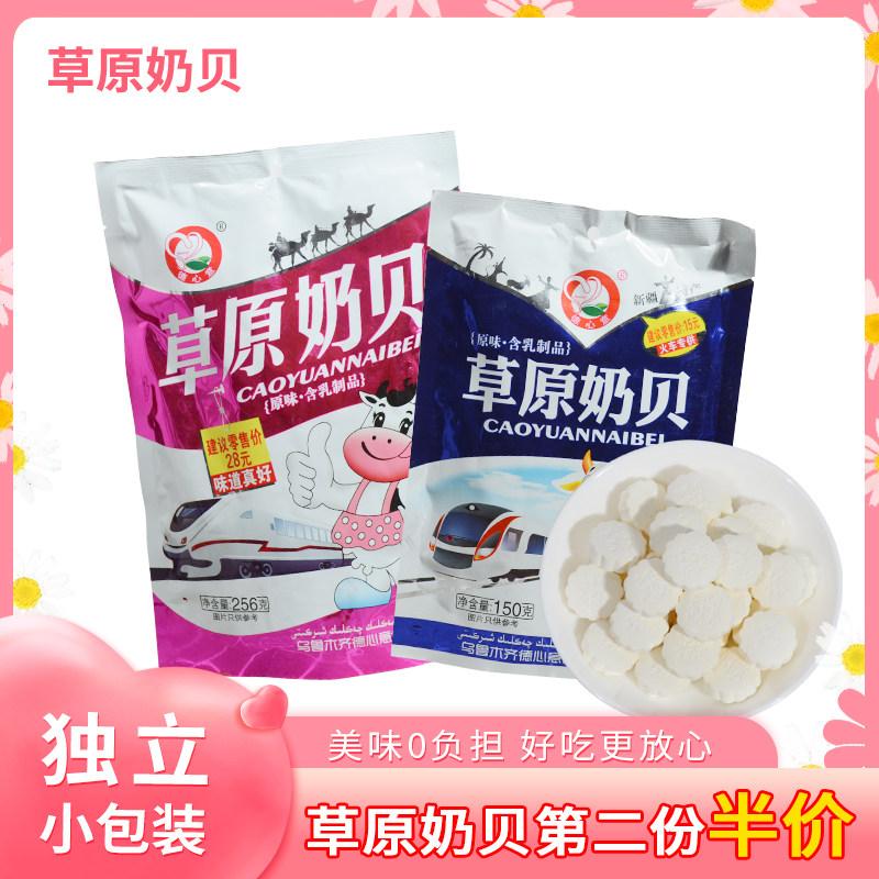 Grassland milk shellfish train with the same high-speed rail Xinjiang specialty original dry food bags containing bovine colostrum children's milk tablets
