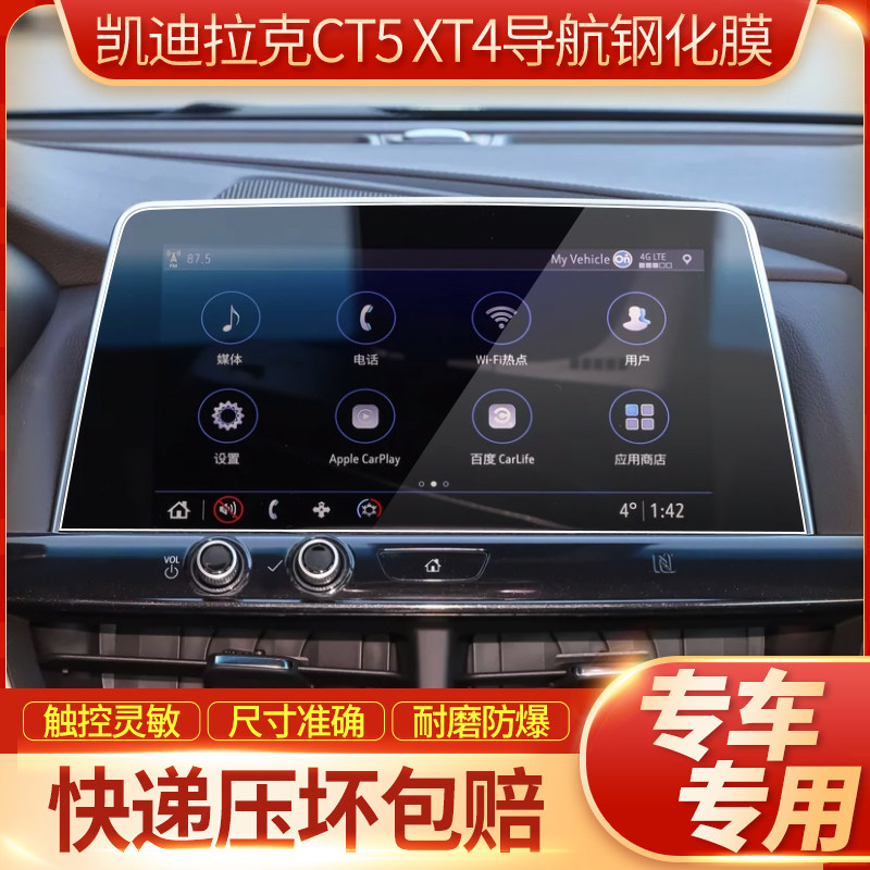 CT4 Cadillac XT4 CT5 CT5 CT5 navigation tempered film display screen protects the film modified interior