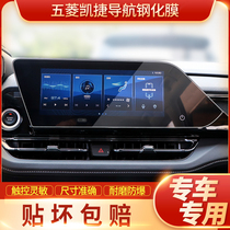 Suitable for Wuling Capgemini navigation tempered film central control LCD screen protection film New silver standard modification decoration